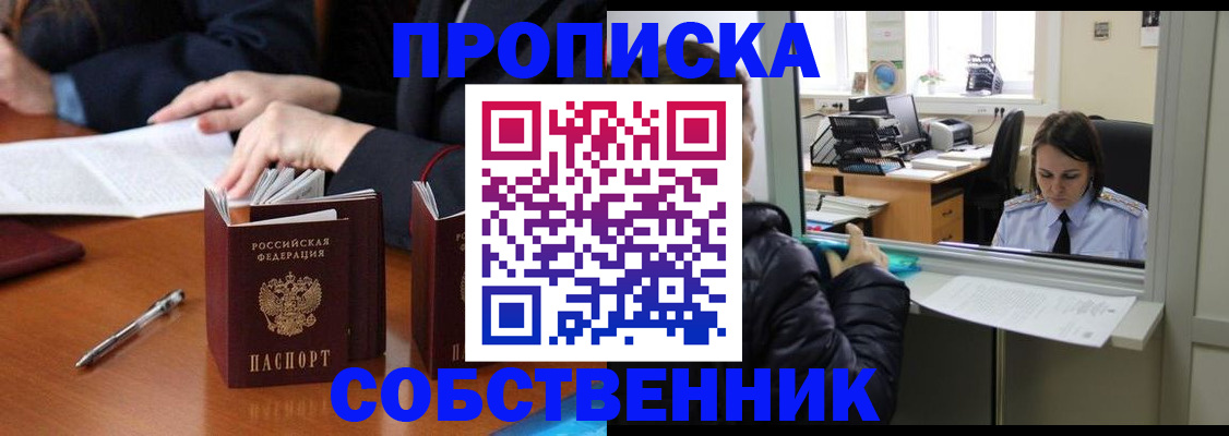 временная регистрация для всех в Пласте