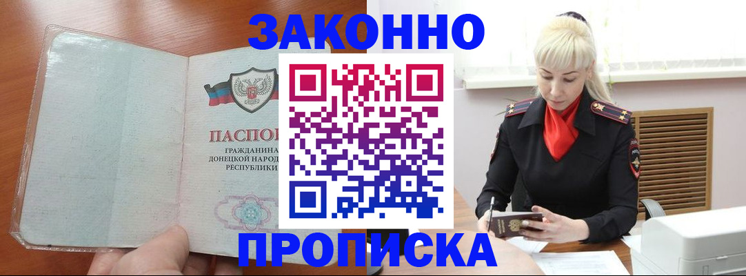 прописка паспорт в Пласте