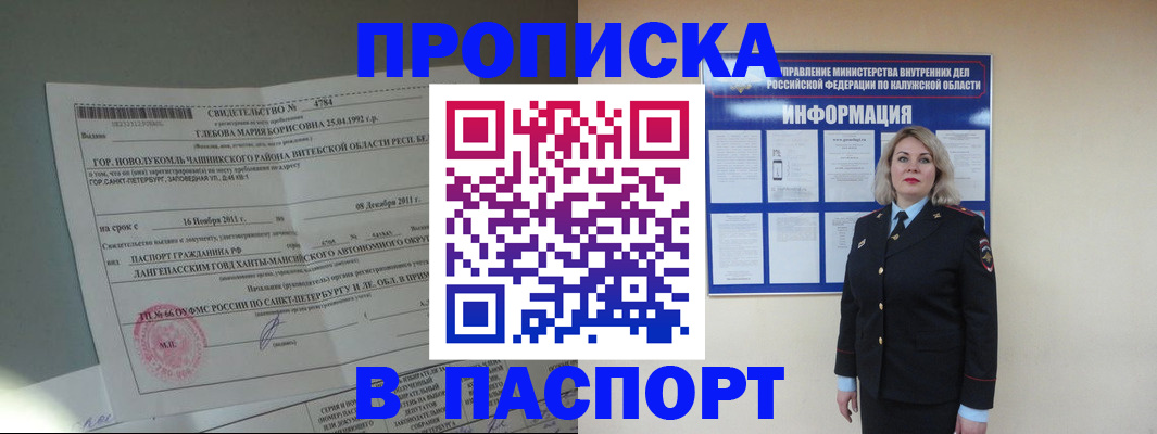 временная прописка в Пласте