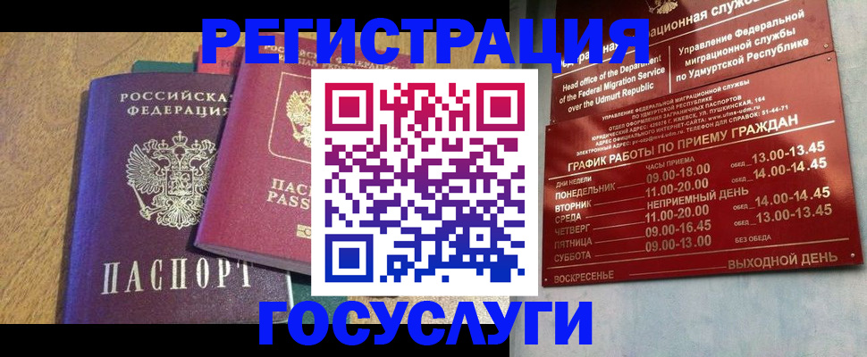 миграционный учет в Пласте